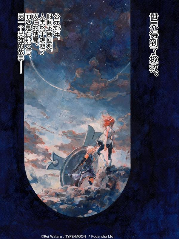 Fate_Grand Order 亚种特异点Ⅲ 尸山血河舞台 下总国 英灵剑豪七番决胜 [db:作者] 漫画封面